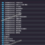 1000首电影解说背景音乐 短视频影视解说专用BGM