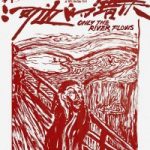 河边的错误(2023) 4K 高码 下载