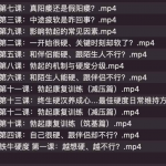 铁牛硬度改善恢复课程