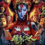 替身纸人 (2023) 4K 60FPS 下载
